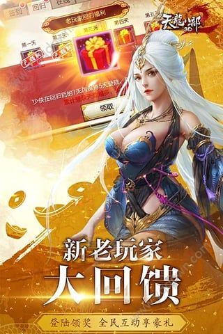 天龙3D手游官网下载 v1.996.0.0