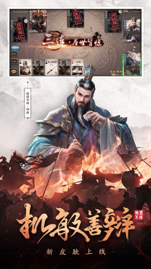 三国杀台服公测最新版下载 v4.0.1