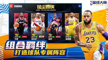 NBA篮球大师巨星王朝安卓2022最新下载 v3.2.1