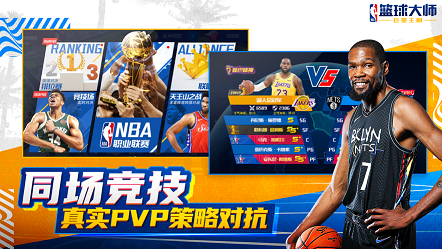 NBA篮球大师巨星王朝安卓2022最新下载 v3.2.1