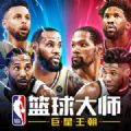 NBA篮球大师巨星王朝安卓2022最新下载 v3.2.1