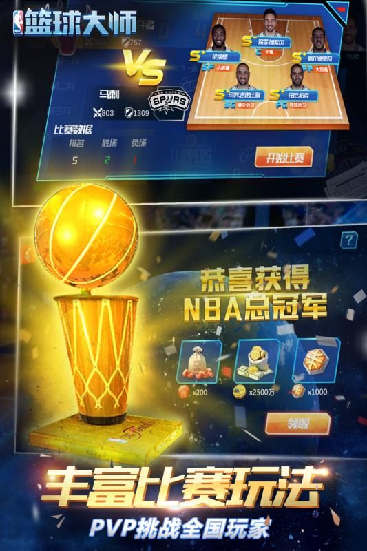 NBA篮球大师官方正版手机下载 v3.16.6