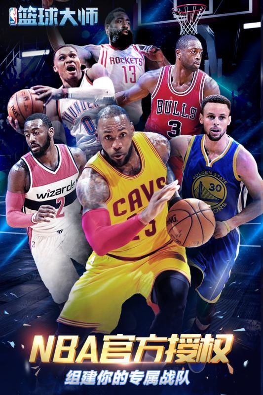 NBA篮球大师官方正版手机下载 v3.16.6