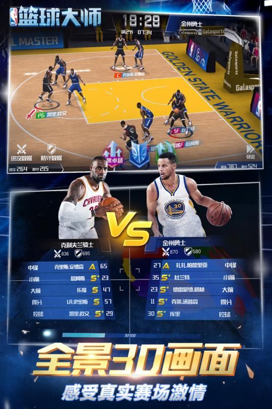 NBA篮球大师手游安卓版下载 v3.16.6