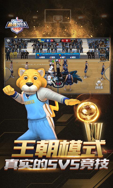 最强nba安卓礼包版 v1.34.451