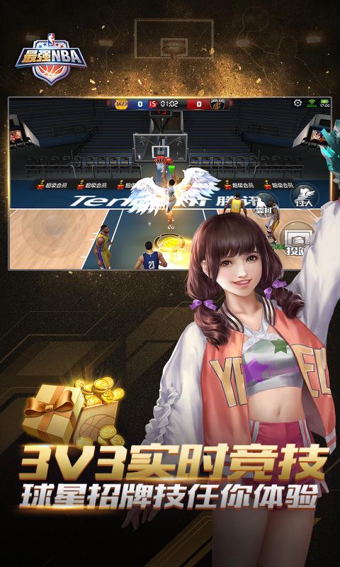 最强nba安卓礼包版 v1.34.451