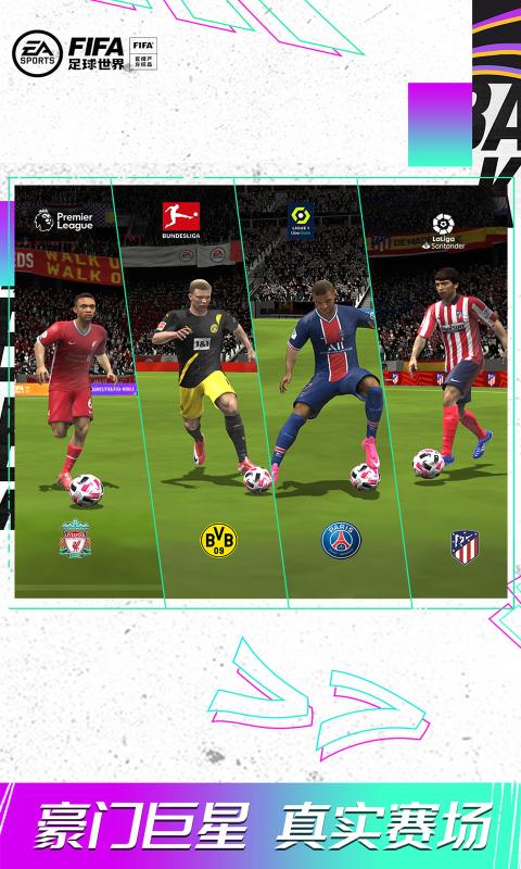 fifa足球世界比赛服游戏 v20.0.09