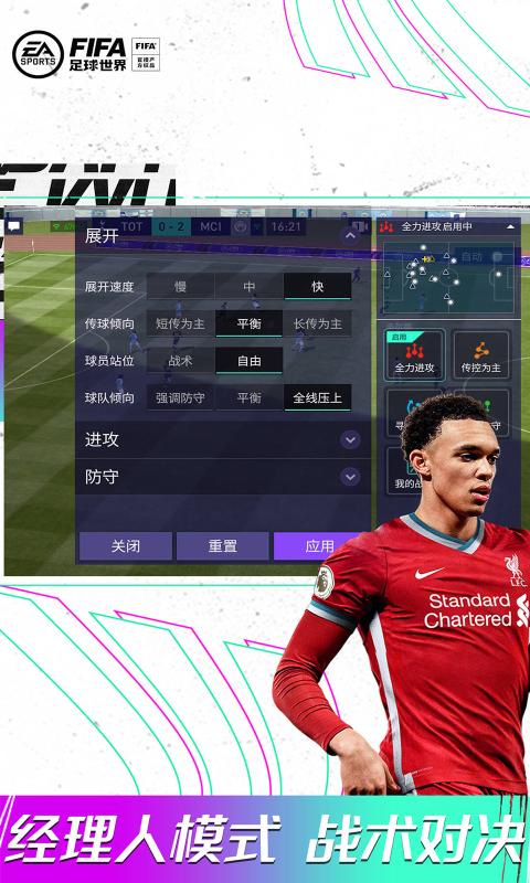 fifa足球世界比赛服游戏 v20.0.09