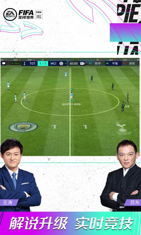 fifa足球世界比赛服游戏 v20.0.09