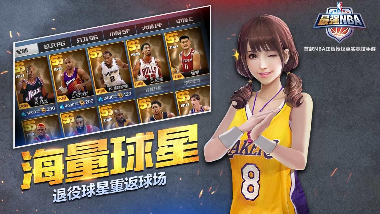 最强NBA体验服官网最新版下载 v1.34.451<span class='v_i'></span>