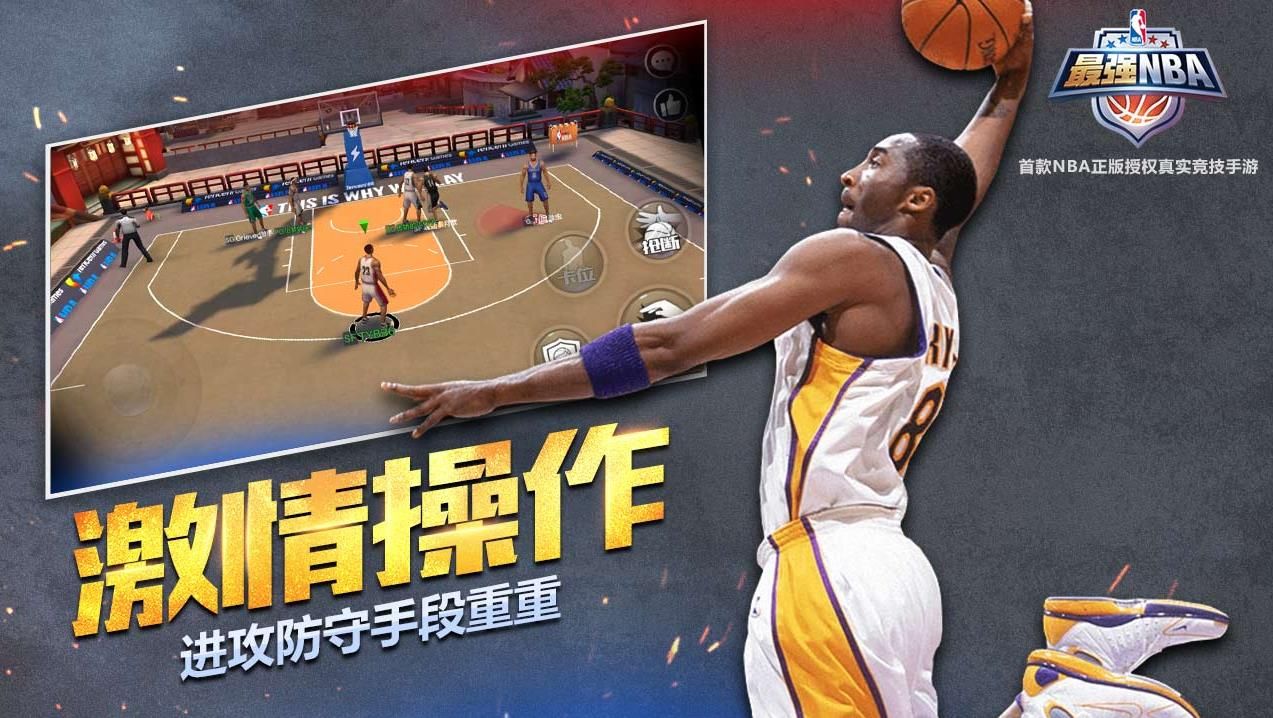 最强NBA体验服官网最新版下载 v1.34.451<span class='v_i'></span>