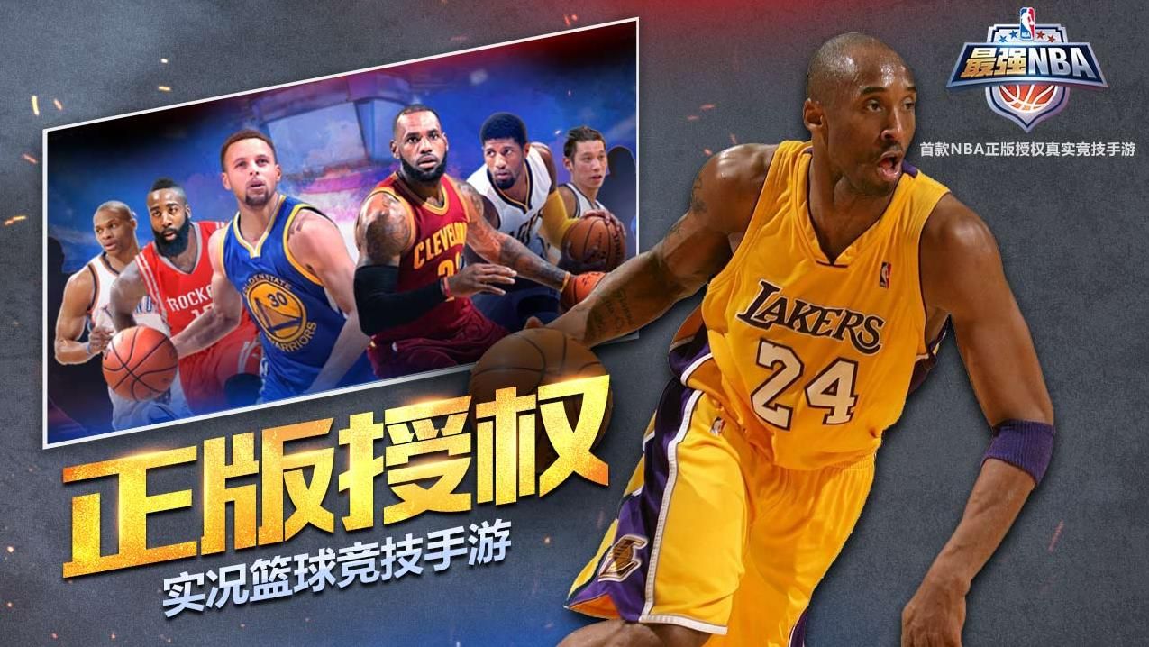 最强NBA体验服官网最新版下载 v1.34.451<span class='v_i'></span>