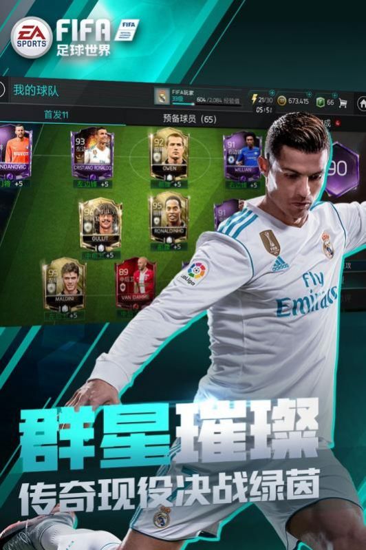 FIFA足球世界领取5000点券2022最新下载 v20.0.09