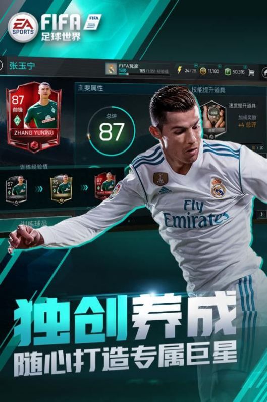 FIFA足球世界领取5000点券2022最新下载 v20.0.09