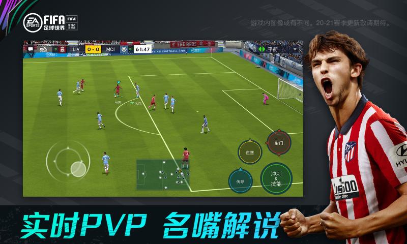 FIFA足球世界安卓礼包领取最新下载 v20.0.09