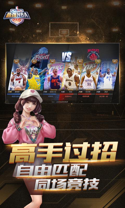 最强NBA体验服下载2022最新版 v1.34.451