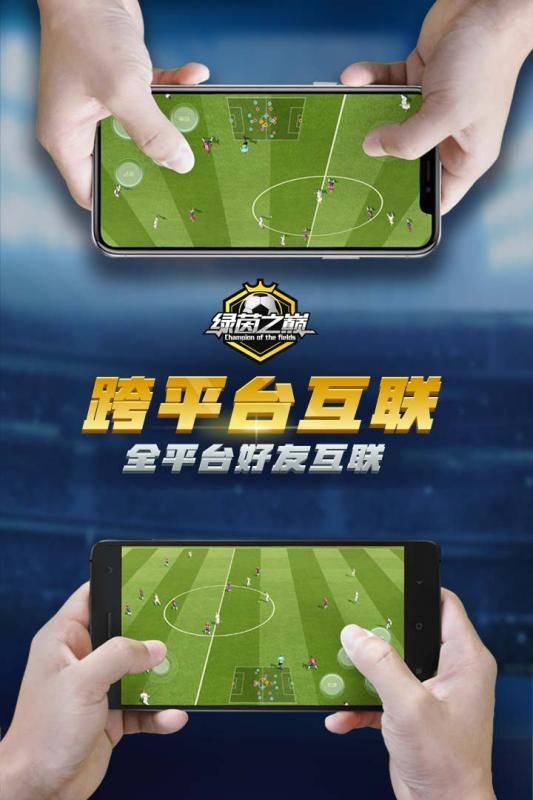 网易绿茵之巅手游官方版 v0.83.1