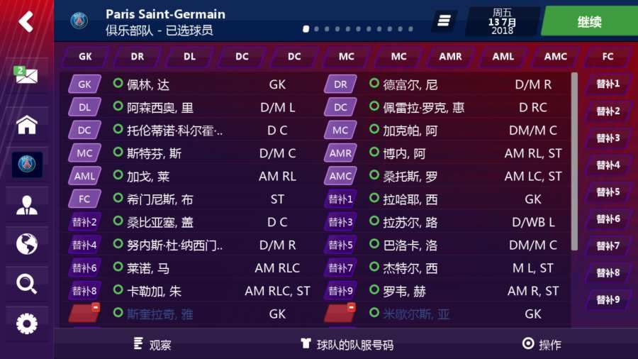 fm19mobile游戏中文汉化版 v10.0.4 (ARM)