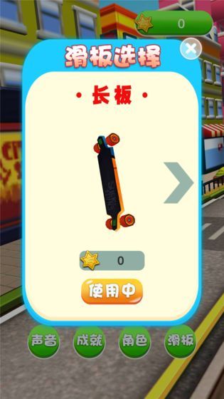 滑板英雄跑酷游戏安卓版 v1.1.2