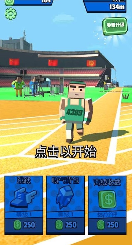 冲刺起飞游戏安卓版 v1.0.2