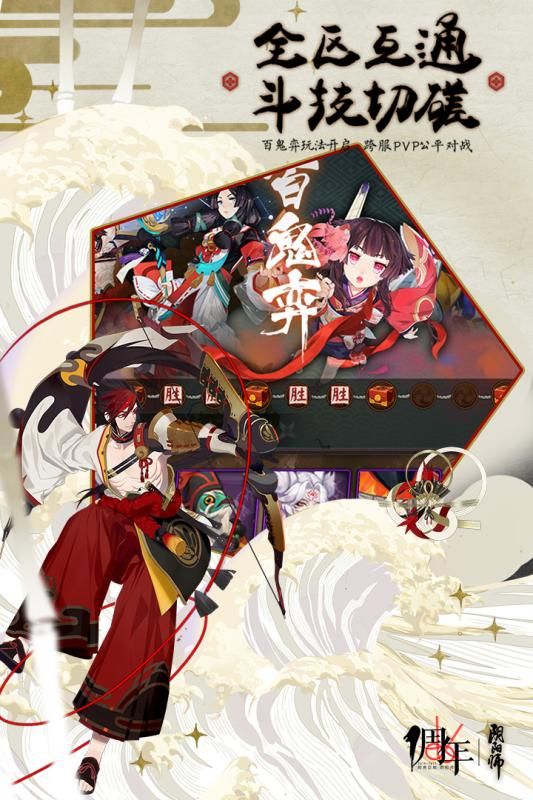 阴阳师九游版官方下载 v1.7.38