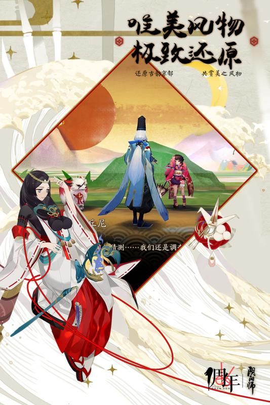 阴阳师九游版官方下载 v1.7.38