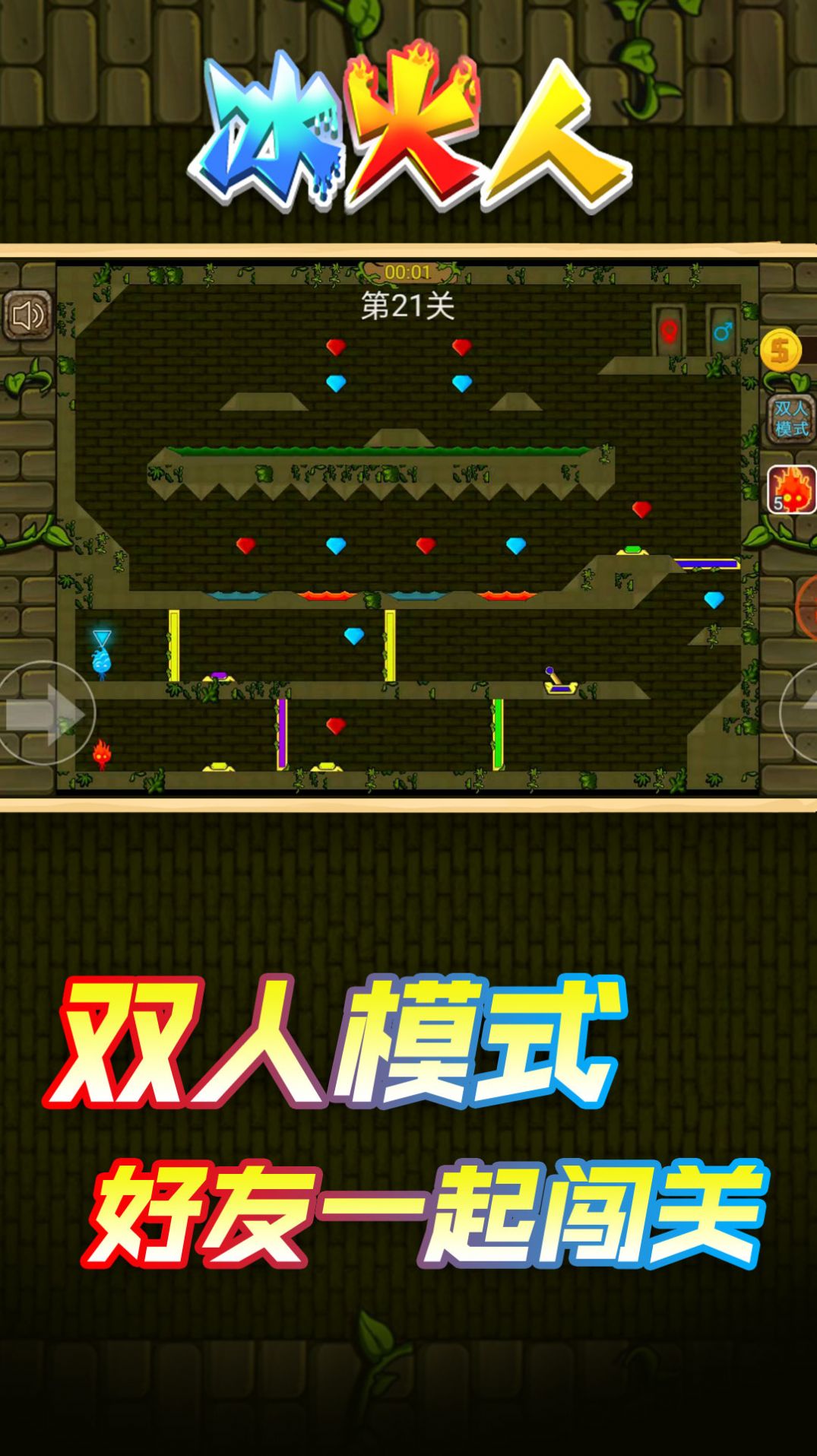 情侣冰火人游戏手机版 v1.3