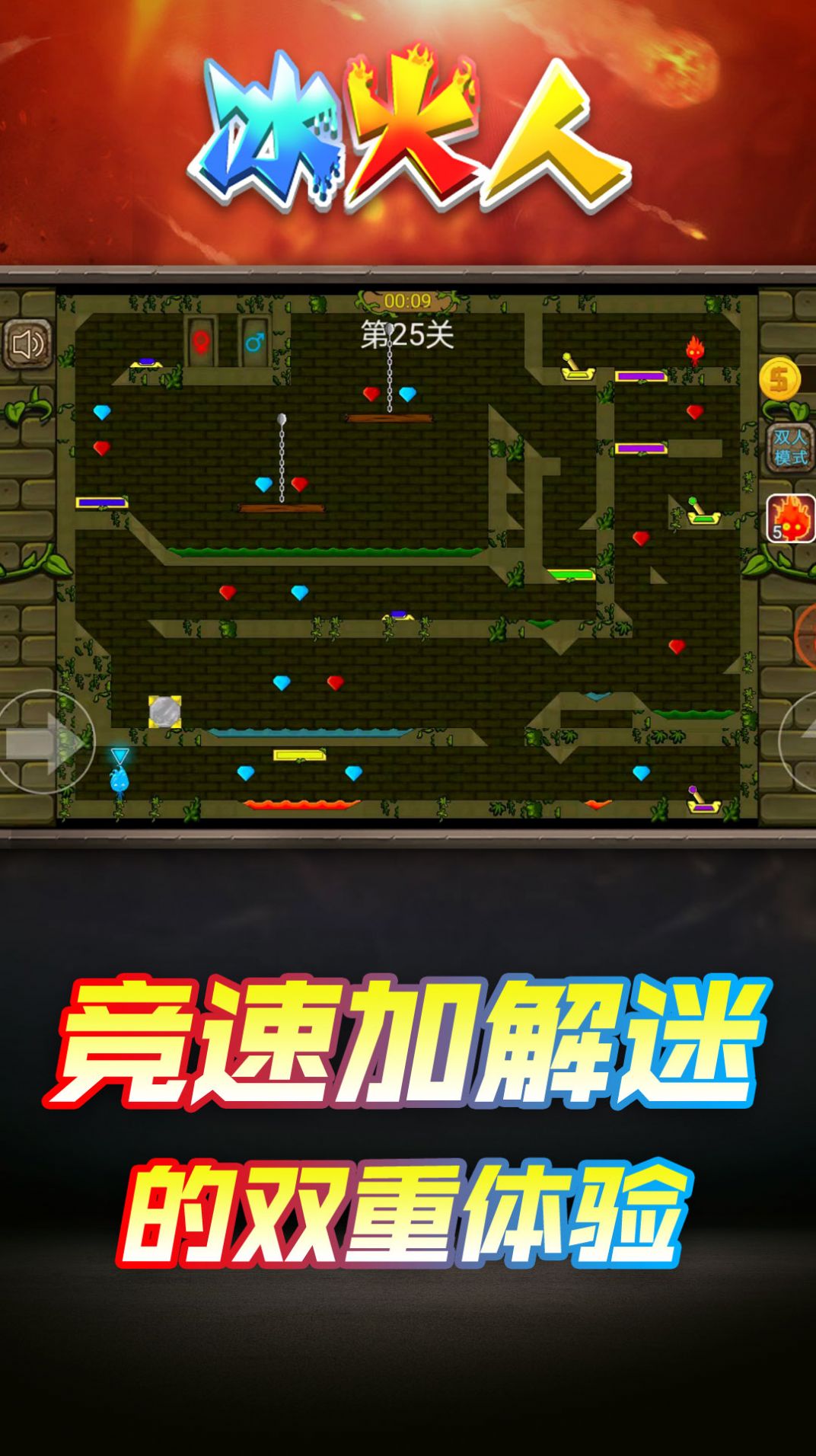 情侣冰火人游戏手机版 v1.3