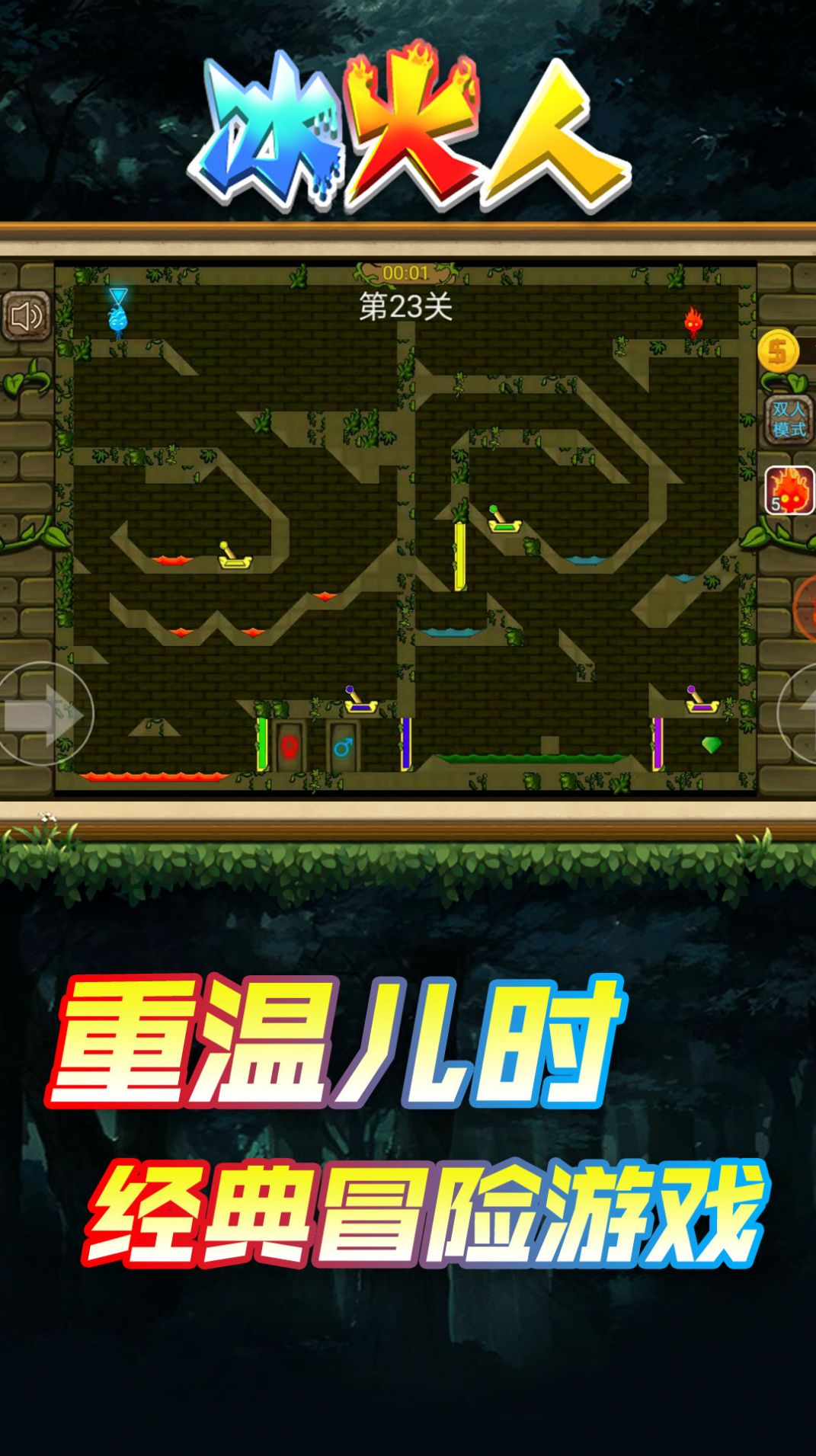 情侣冰火人游戏手机版 v1.3