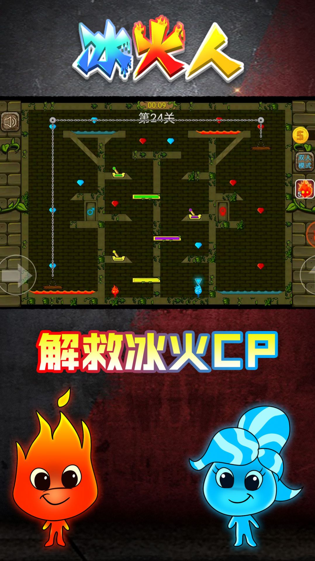 情侣冰火人游戏手机版 v1.3