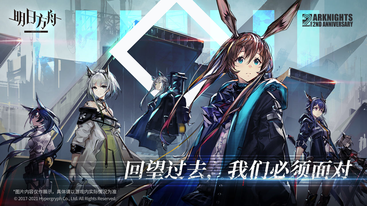 明日方舟国际服中文版游戏 v1.7.21