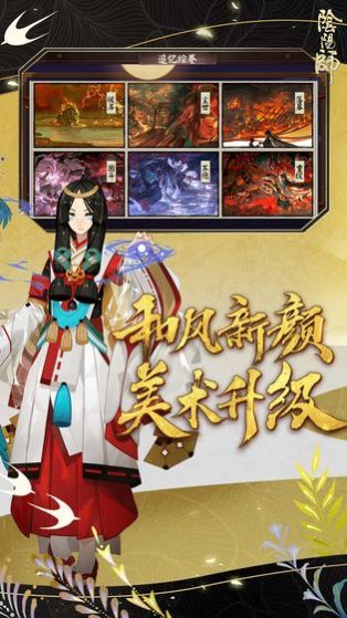 阴阳师2022春节双神降临版游戏 v1.7.38