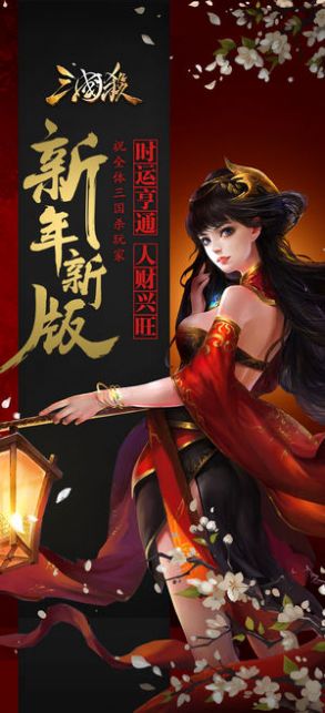 三国杀比赛服安装包下载 v4.0.1