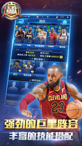 王者NBA2手游官方正版下载 v1.0<span class='v_i'></span>