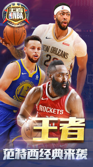 王者NBA2手游官方正版下载 v1.0<span class='v_i'></span>