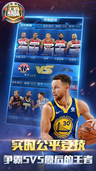 王者NBA2手游官方正版下载 v1.0<span class='v_i'></span>