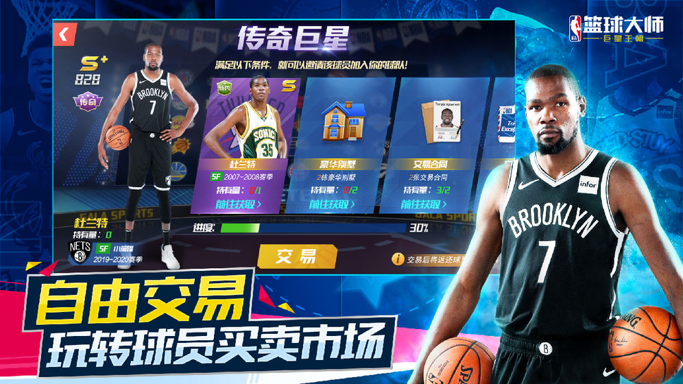 NBA篮球大师王朝手游官方正式版下载 v.1.0<span class='v_i'></span>