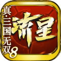 网易流星群侠传官方联动版（真三国无双联动） v1.0.480269<span class='v_i'></span>