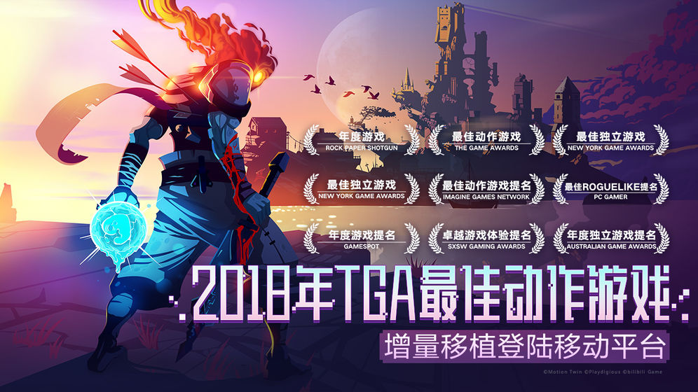 Dead Cells2.4.8无邪客栈最新版