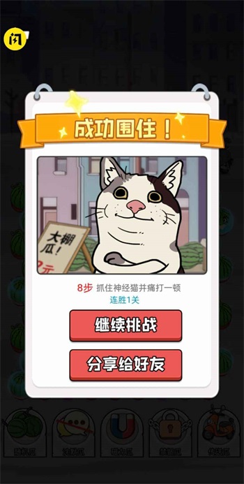 神经猫大招版卖瓜版小游戏 v1.4.1