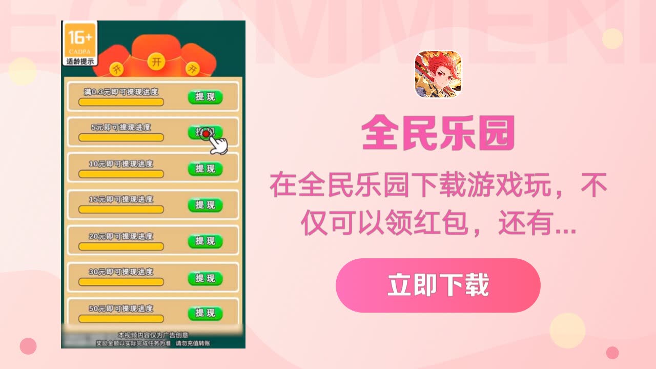 全民乐园红包版最新下载 1.1.0