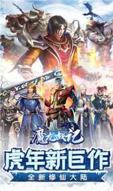 魔龙战记冰雪无限刀手游官方正式版 v1.0.0