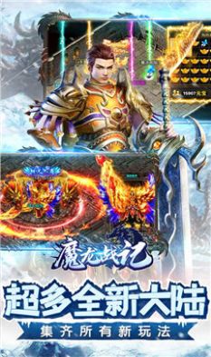 魔龙战记冰雪无限刀手游官方正式版 v1.0.0