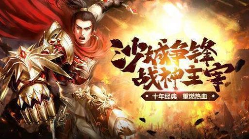 传奇众神之战版本手游官方版 v1.0.1