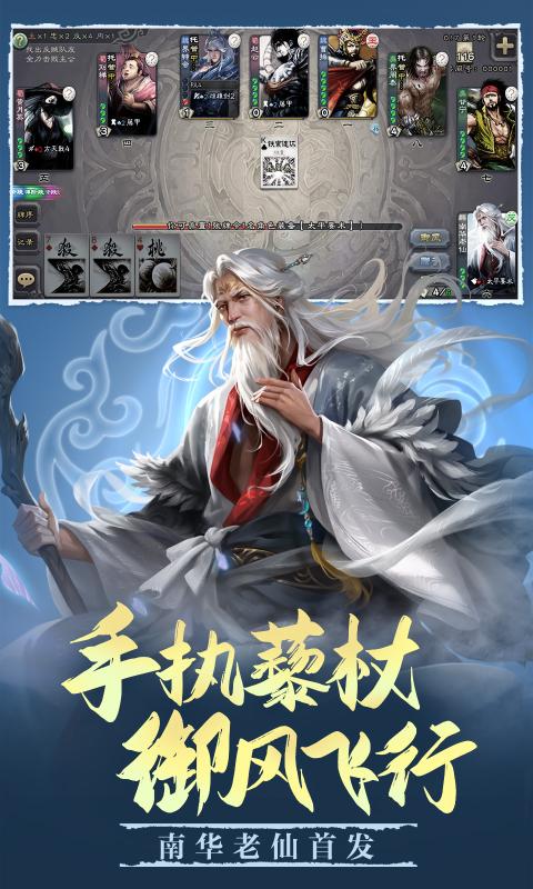 三国杀十周年魁拔联动版最新手机版下载 v4.0.1