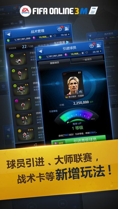 FIFA online3移动版 v1.0