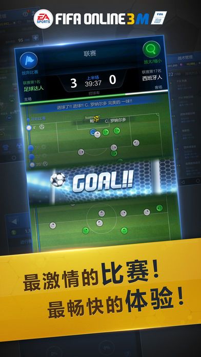 FIFA online3移动版 v1.0