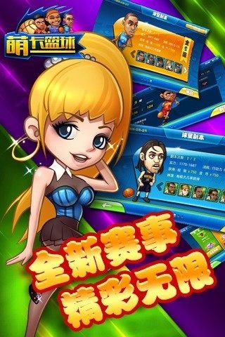 萌卡篮球公益服BT变态版 v1.0