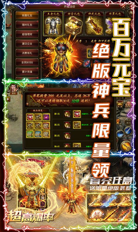 虎王传世战神蚩尤手游高爆版 v1.0.4