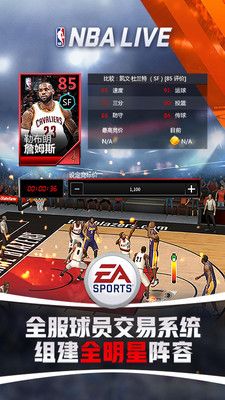 哈登代言NBA LIVE2.1.60最新版手游官网版